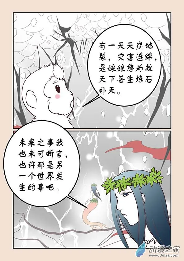 第二十九章 补天歌3 第3页