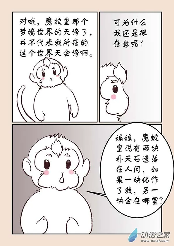 第二十九章 补天歌3 第4页