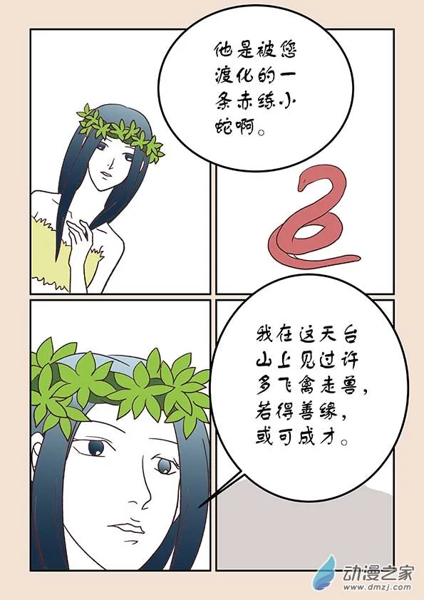 第二十九章 补天歌3 第5页