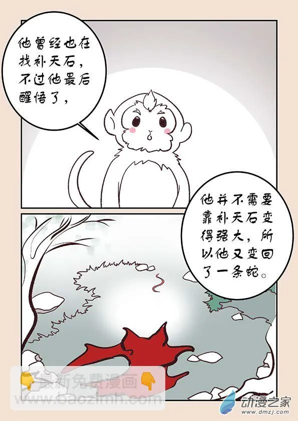 第二十九章 补天歌3 第6页