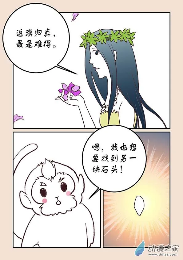 第二十九章 补天歌3 第7页