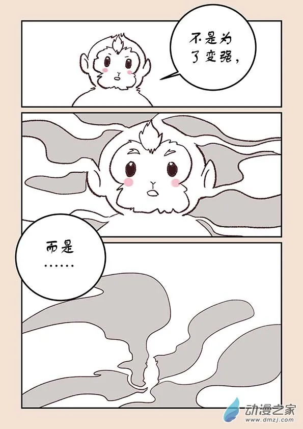 第二十九章 补天歌3 第8页