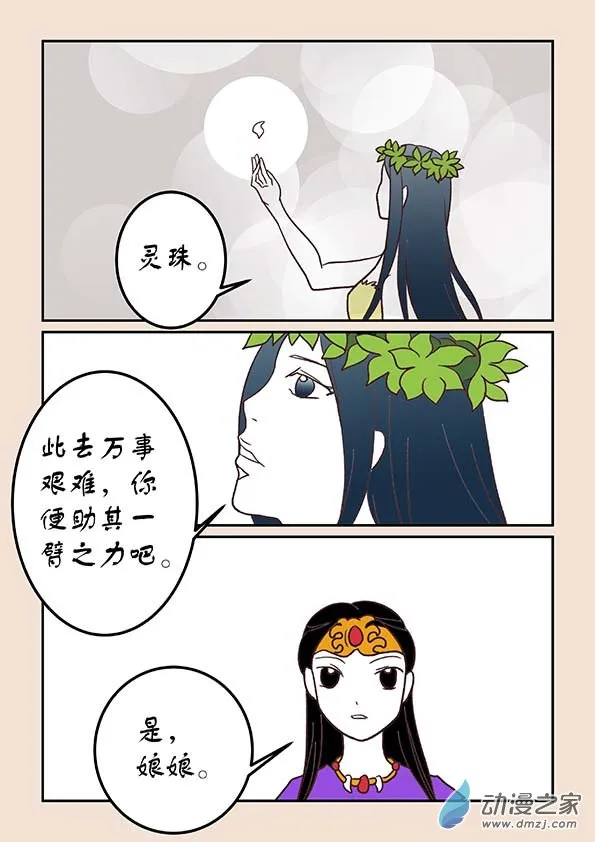 第二十九章 补天歌4 第2页