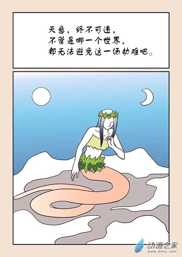 第二十九章 补天歌4 第3页