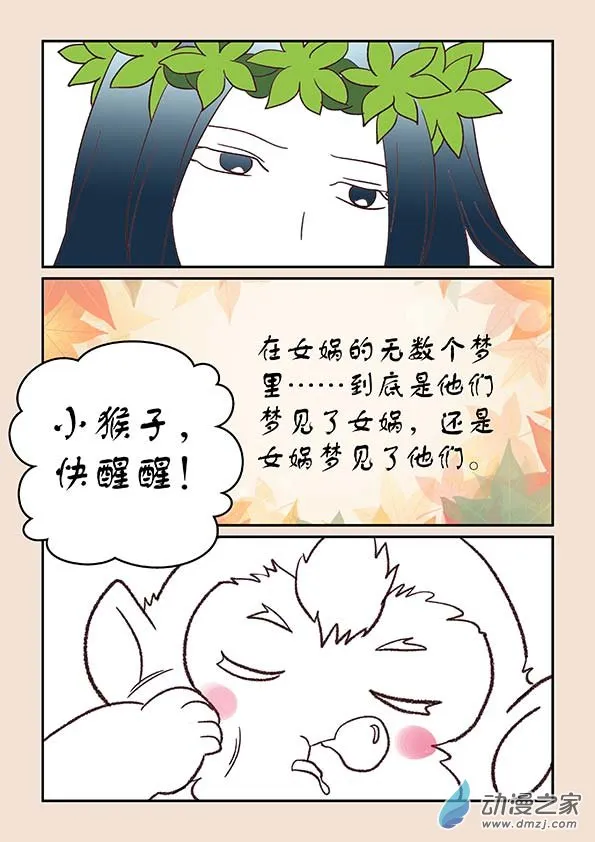 第二十九章 补天歌4 第4页