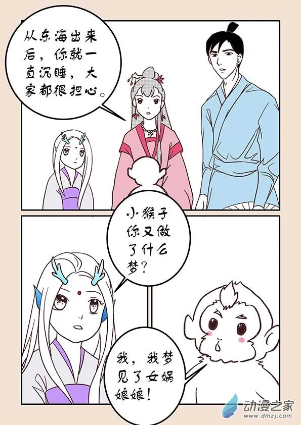 第二十九章 补天歌4 第6页