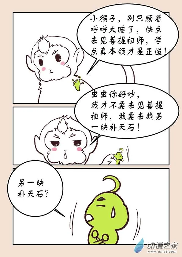 第二十九章 补天歌4 第7页