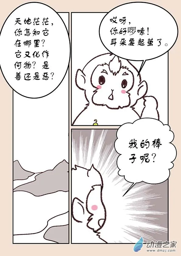 第二十九章 补天歌4 第8页