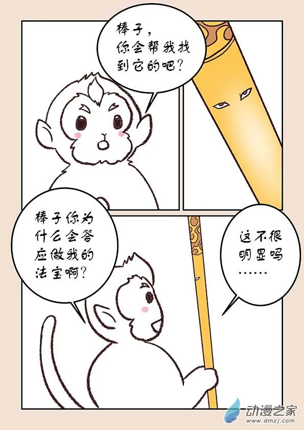 第三十章 江山绘1 第2页