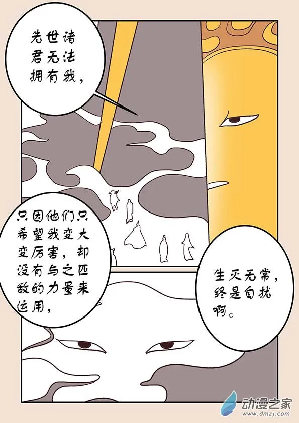 第三十章 江山绘1 第3页