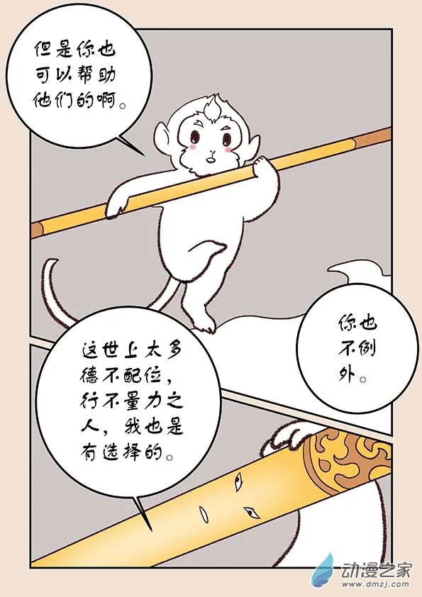 第三十章 江山绘1 第4页