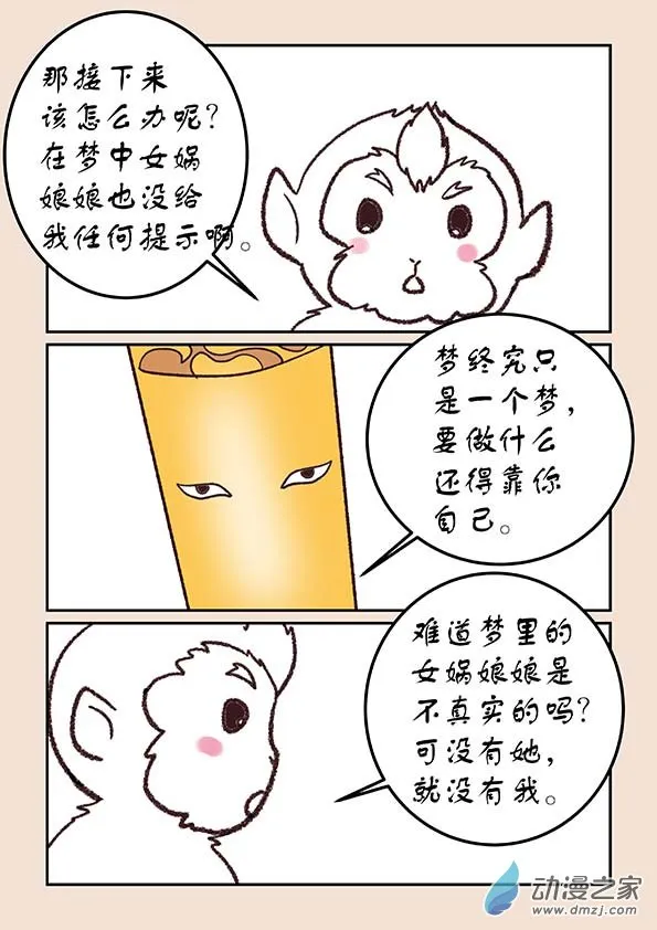 第三十章 江山绘1 第5页