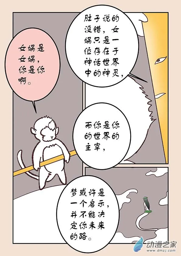 第三十章 江山绘1 第6页