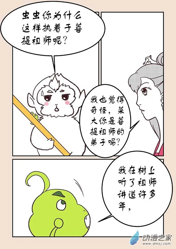第三十章 江山绘1 第8页