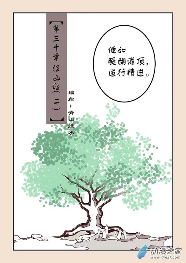 第三十章 江山绘2 第1页