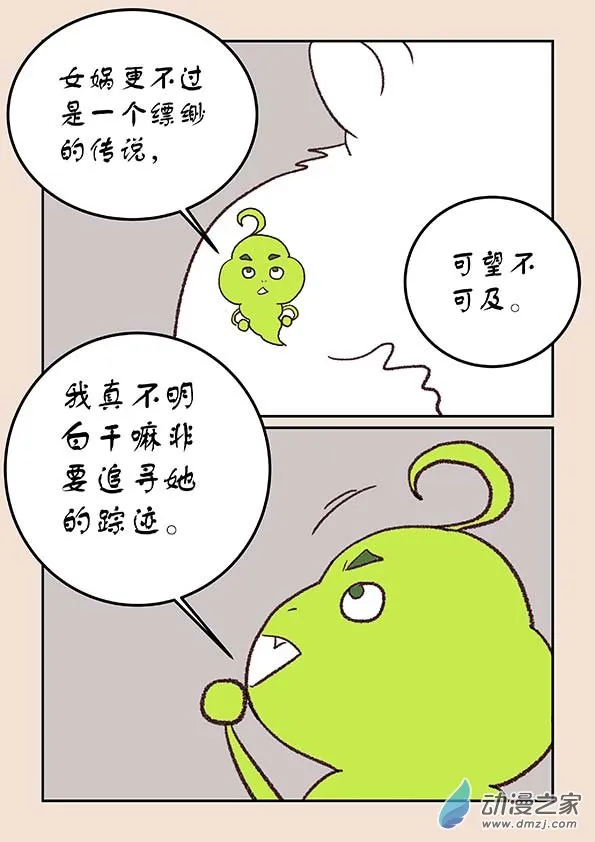 第三十章 江山绘2 第3页
