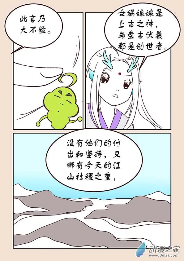 第三十章 江山绘2 第4页