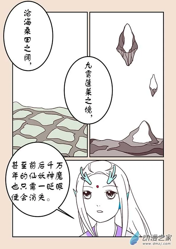 第三十章 江山绘2 第5页