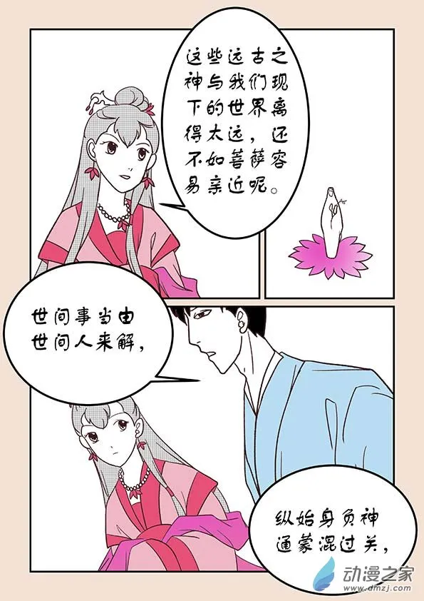 第三十章 江山绘2 第6页