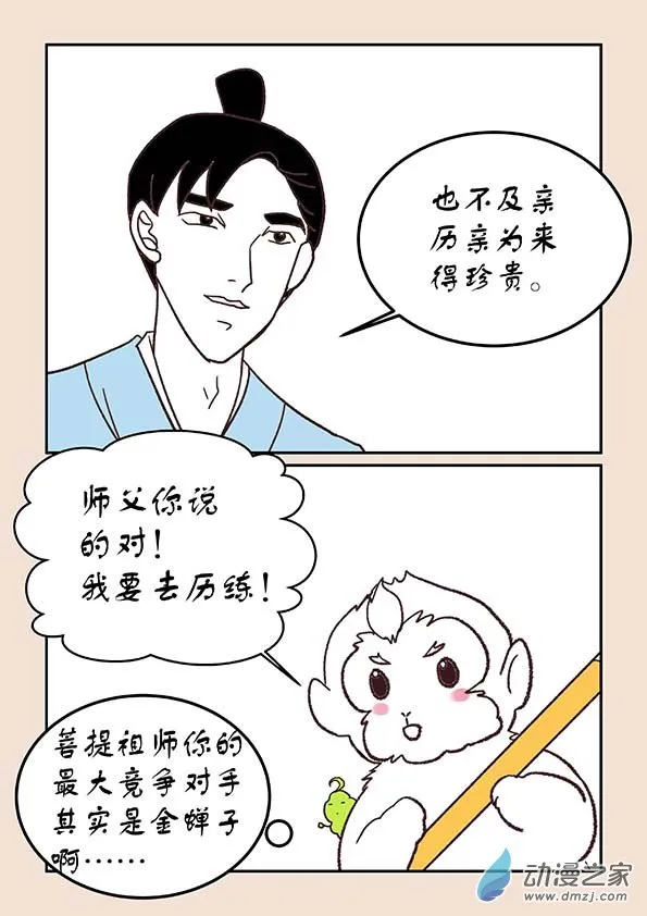 第三十章 江山绘2 第7页