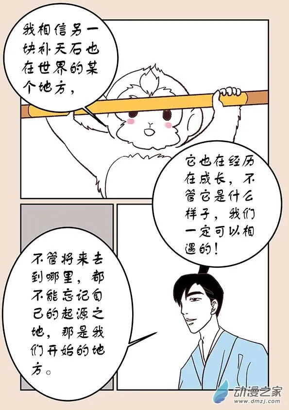 第三十章 江山绘2 第8页