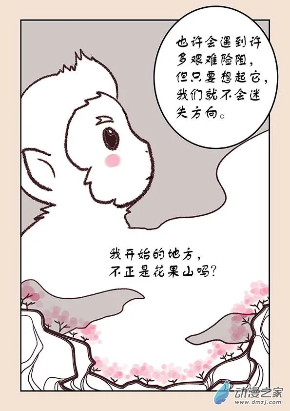 第三十章 江山绘2 第9页