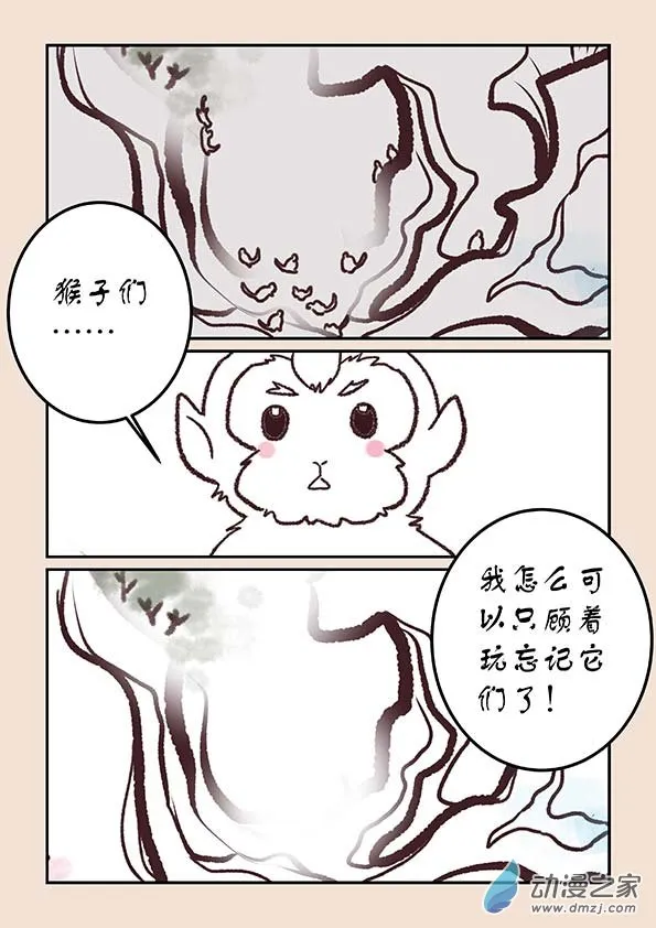 第三十章 江山绘3 第2页