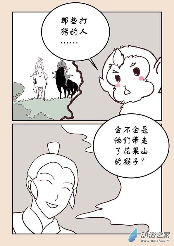第三十章 江山绘3 第3页