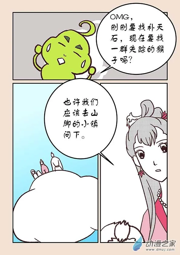 第三十章 江山绘3 第4页