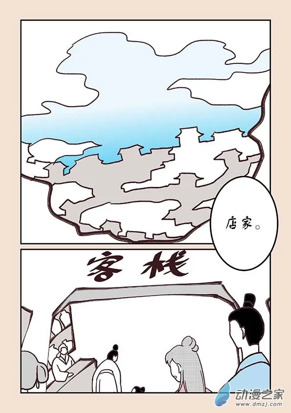 第三十章 江山绘3 第5页