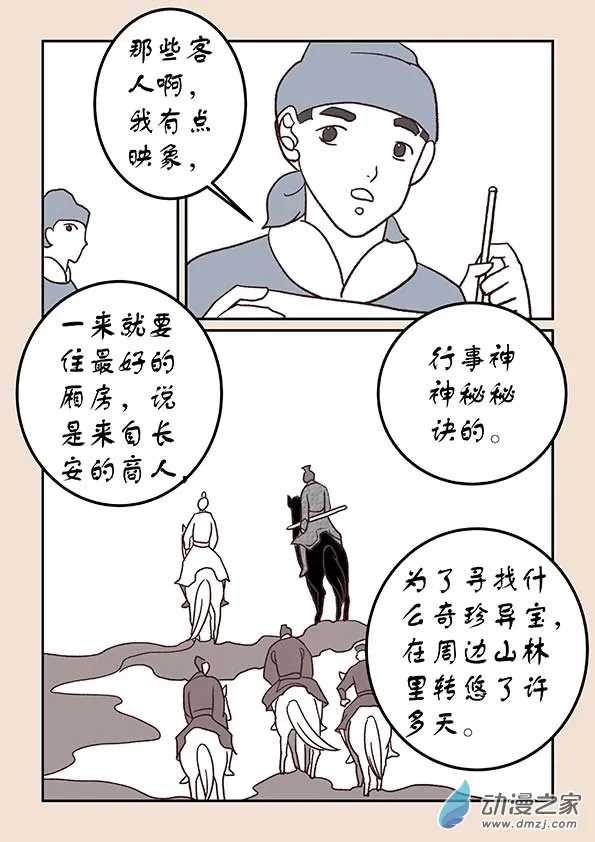第三十章 江山绘3 第6页