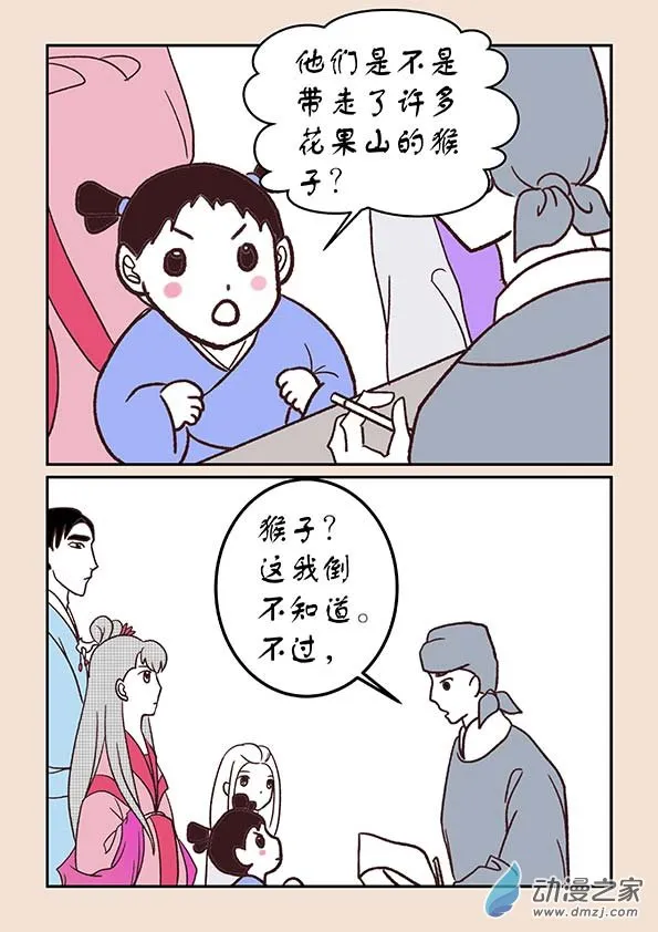 第三十章 江山绘3 第7页