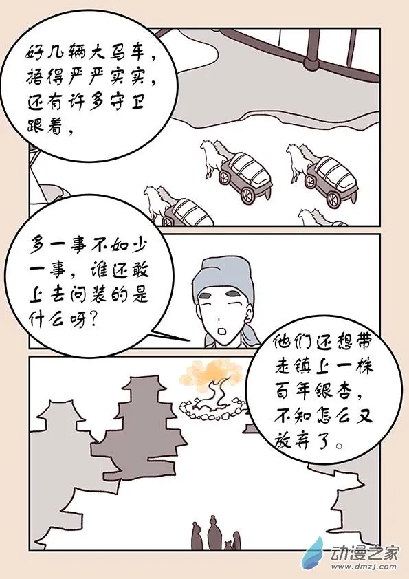 第三十章 江山绘3 第8页