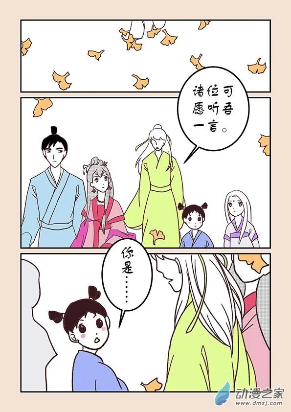 第三十章 江山绘4 第2页