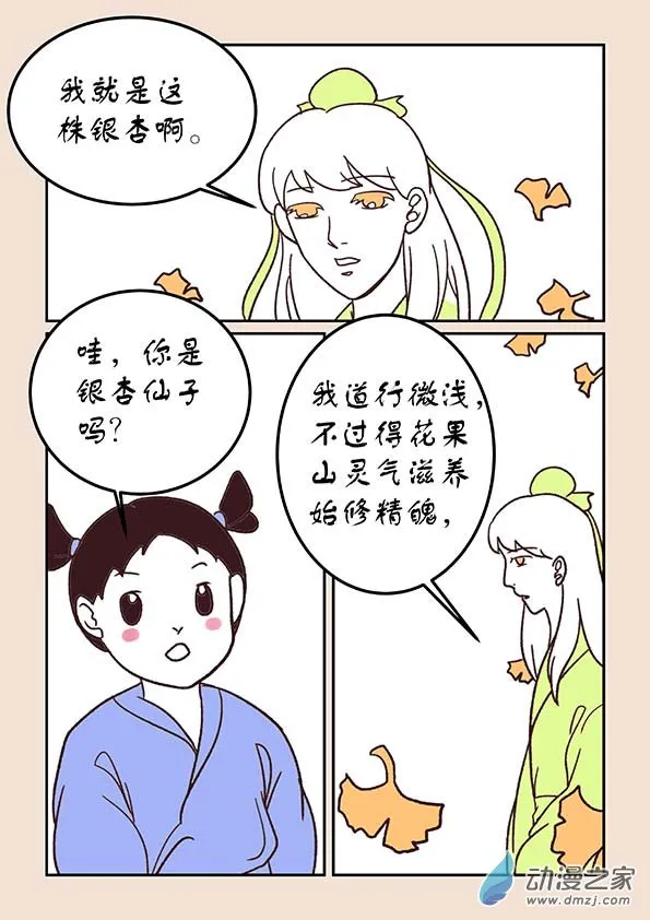 第三十章 江山绘4 第3页