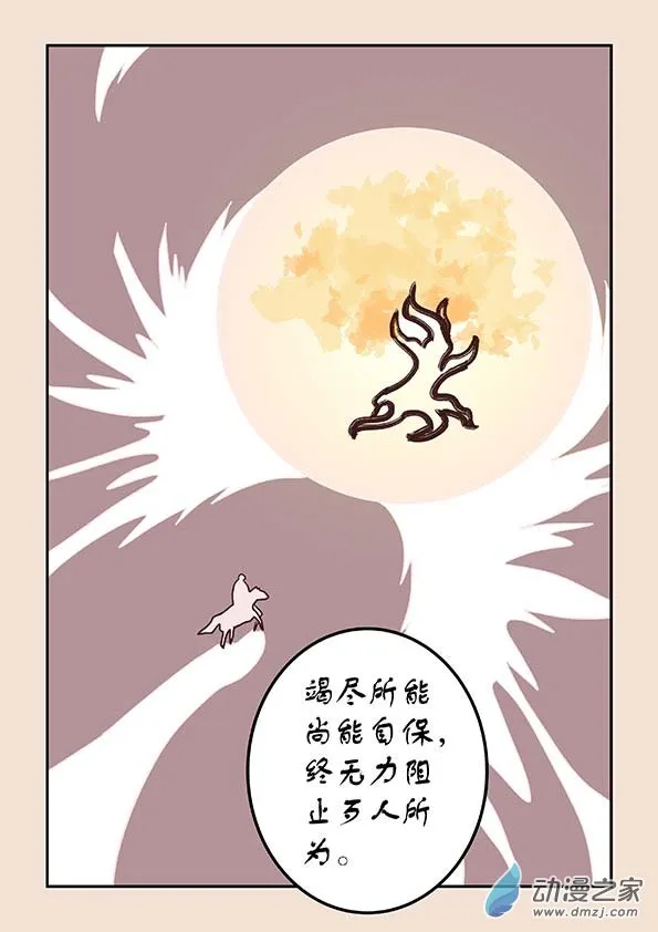 第三十章 江山绘4 第4页