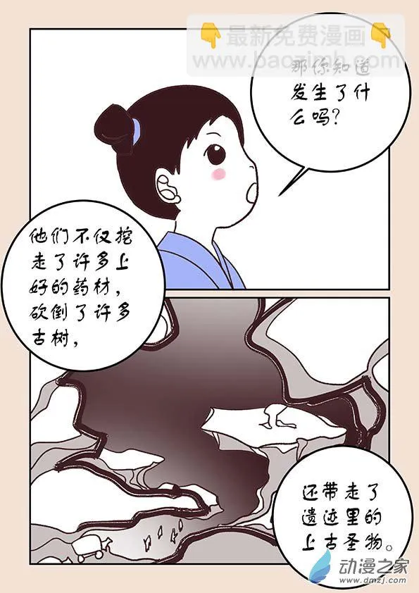 第三十章 江山绘4 第5页