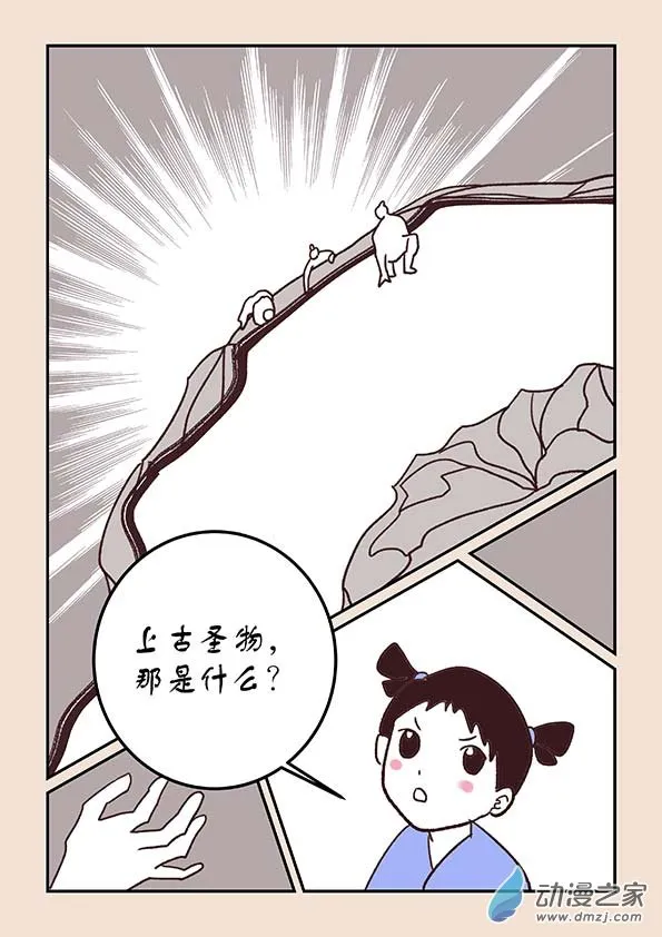 第三十章 江山绘4 第6页