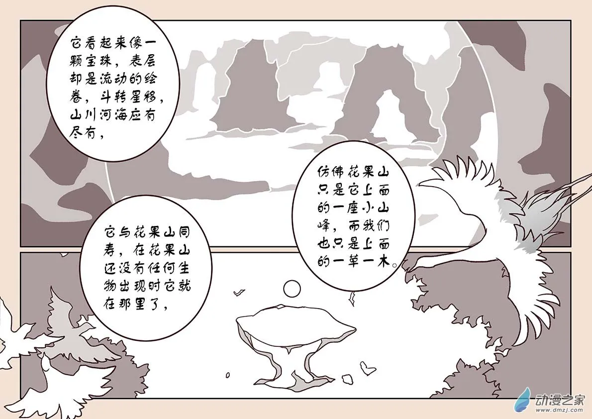 第三十章 江山绘4 第7页