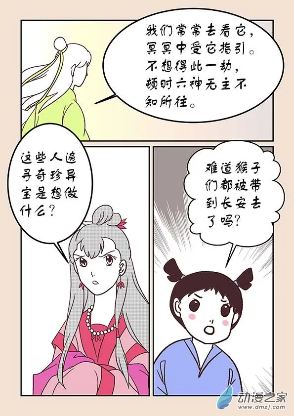 第三十章 江山绘4 第8页