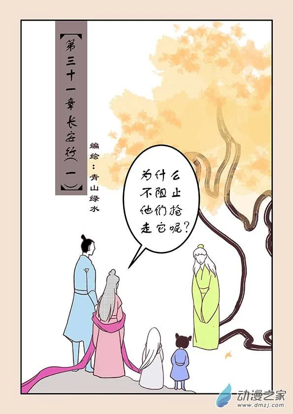 第三十一章 长安行1 第1页