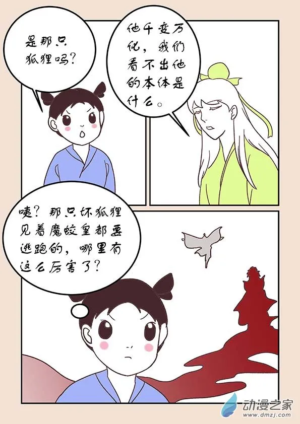 第三十一章 长安行1 第2页