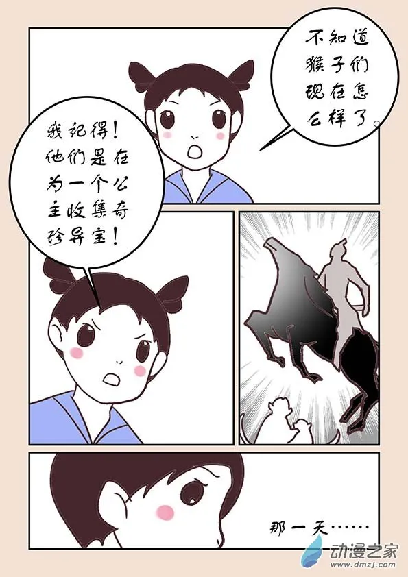 第三十一章 长安行1 第3页