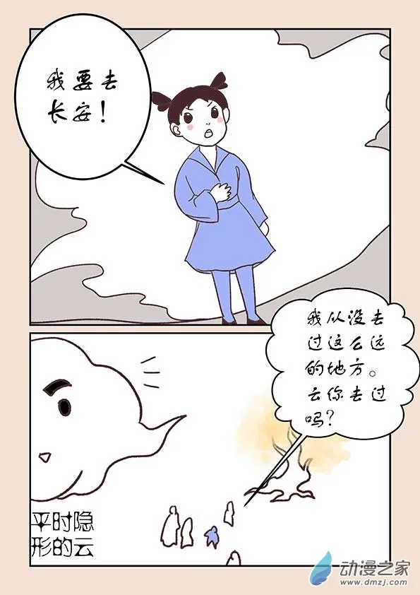 第三十一章 长安行1 第5页