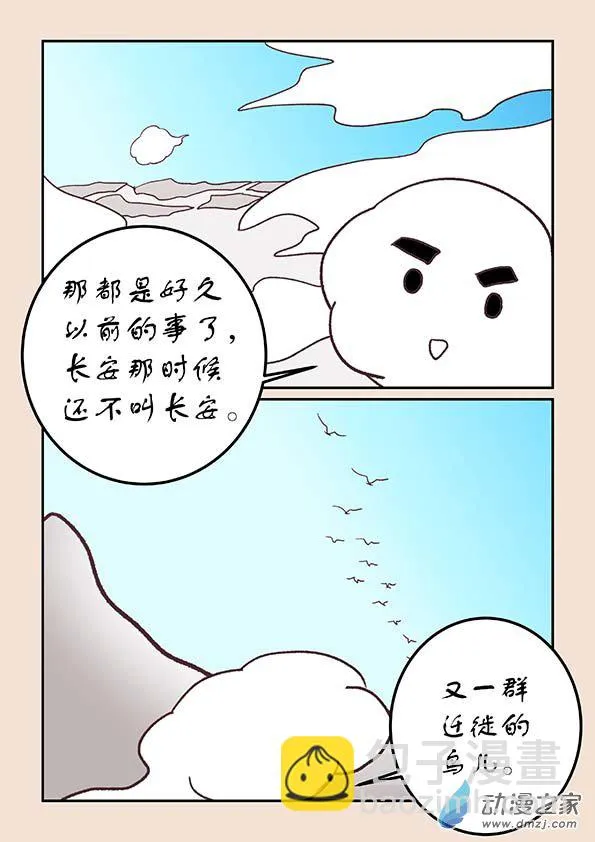 第三十一章 长安行1 第6页