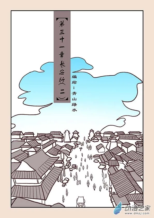 第三十一章 长安行2 第1页