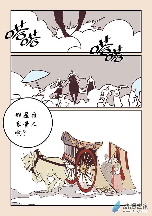 第三十一章 长安行2 第2页