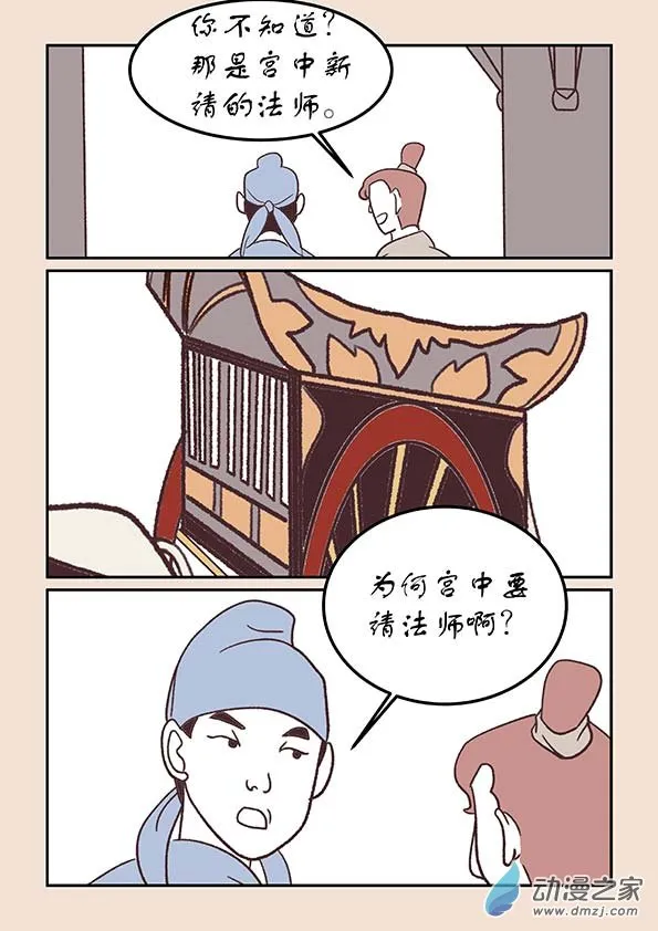 第三十一章 长安行2 第3页