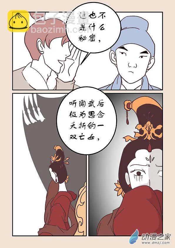 第三十一章 长安行2 第4页