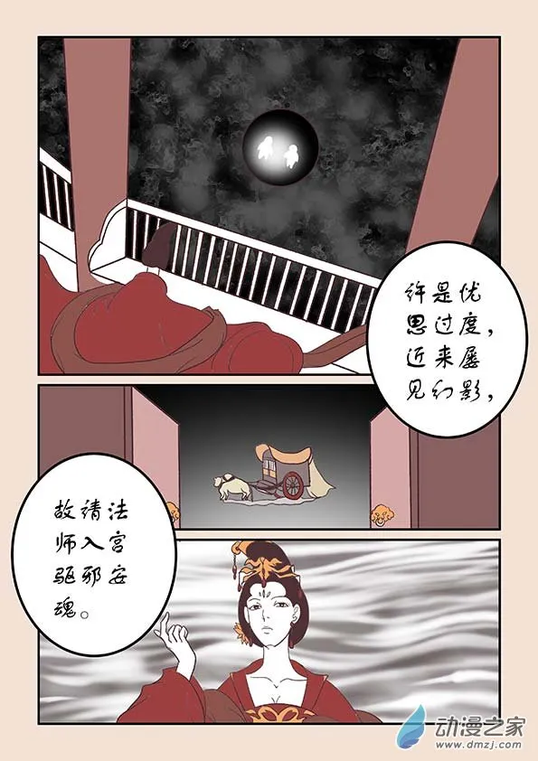 第三十一章 长安行2 第5页